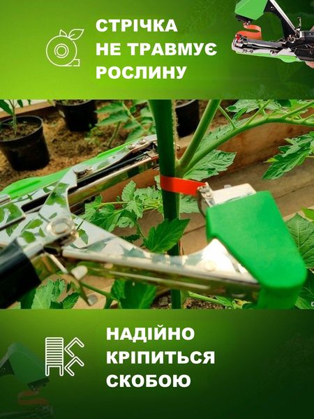 Степлер Nazim садовий механічний для підв'язки рослин 2416 фото