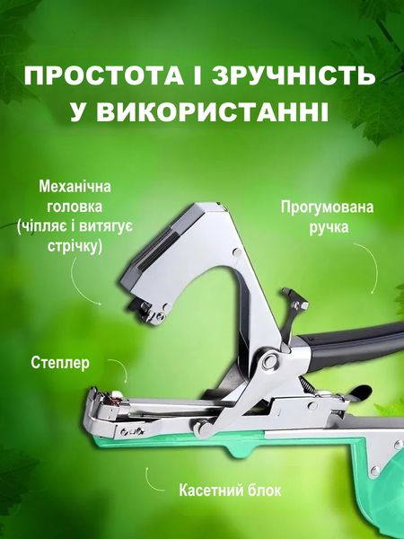 Степлер Nazim садовий механічний для підв'язки рослин 2416 фото